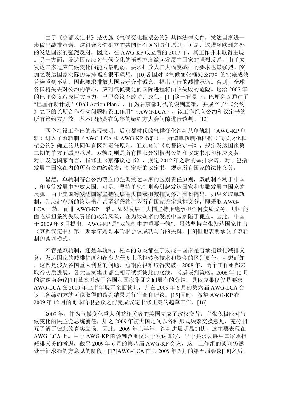 气候变化谈判的态势和原则.docx_第2页