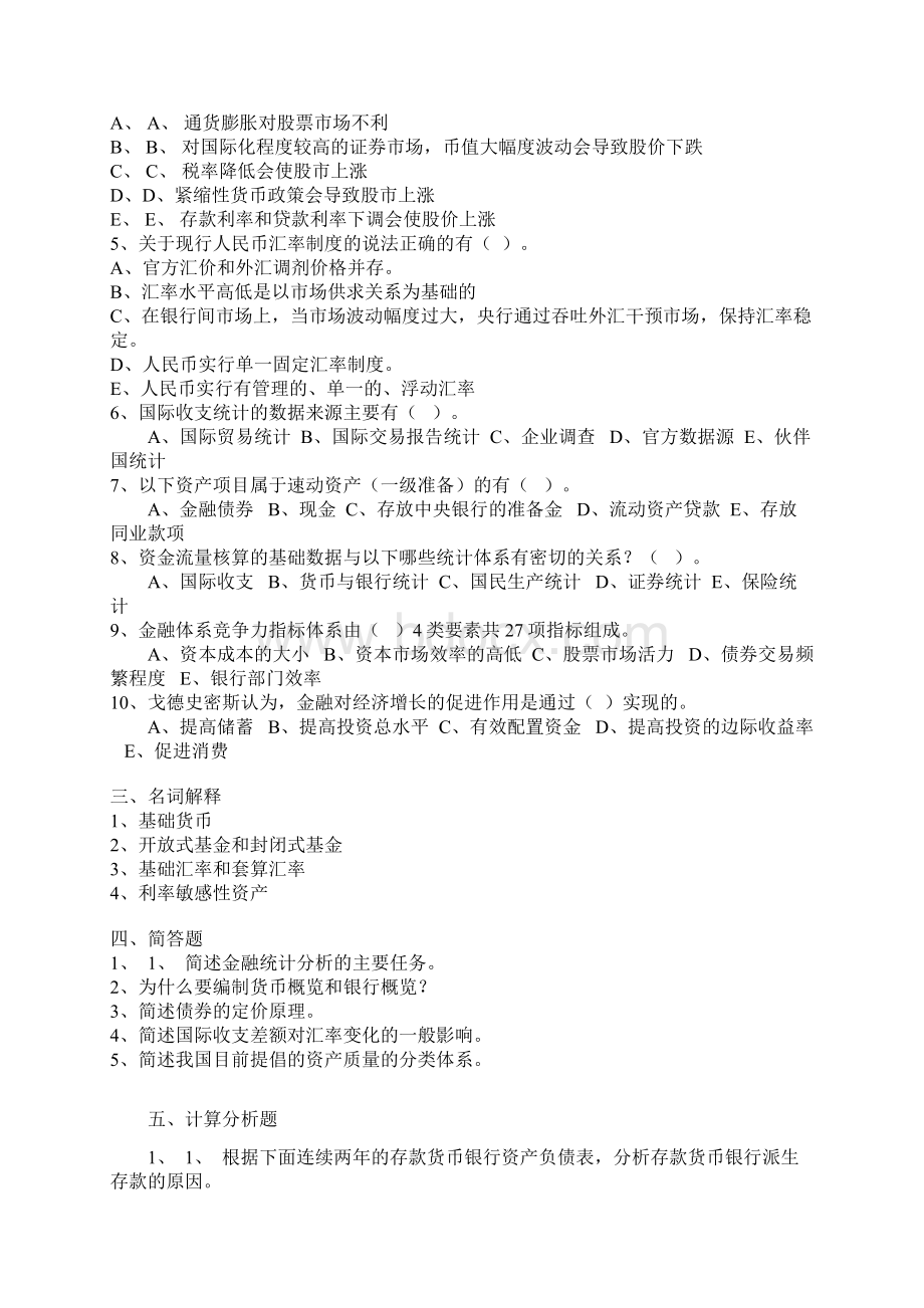 金融统计试题及答案Word文件下载.docx_第2页