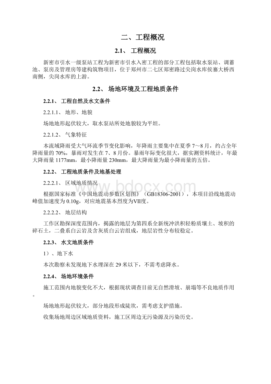 深基坑专项施工方案41655.docx_第3页