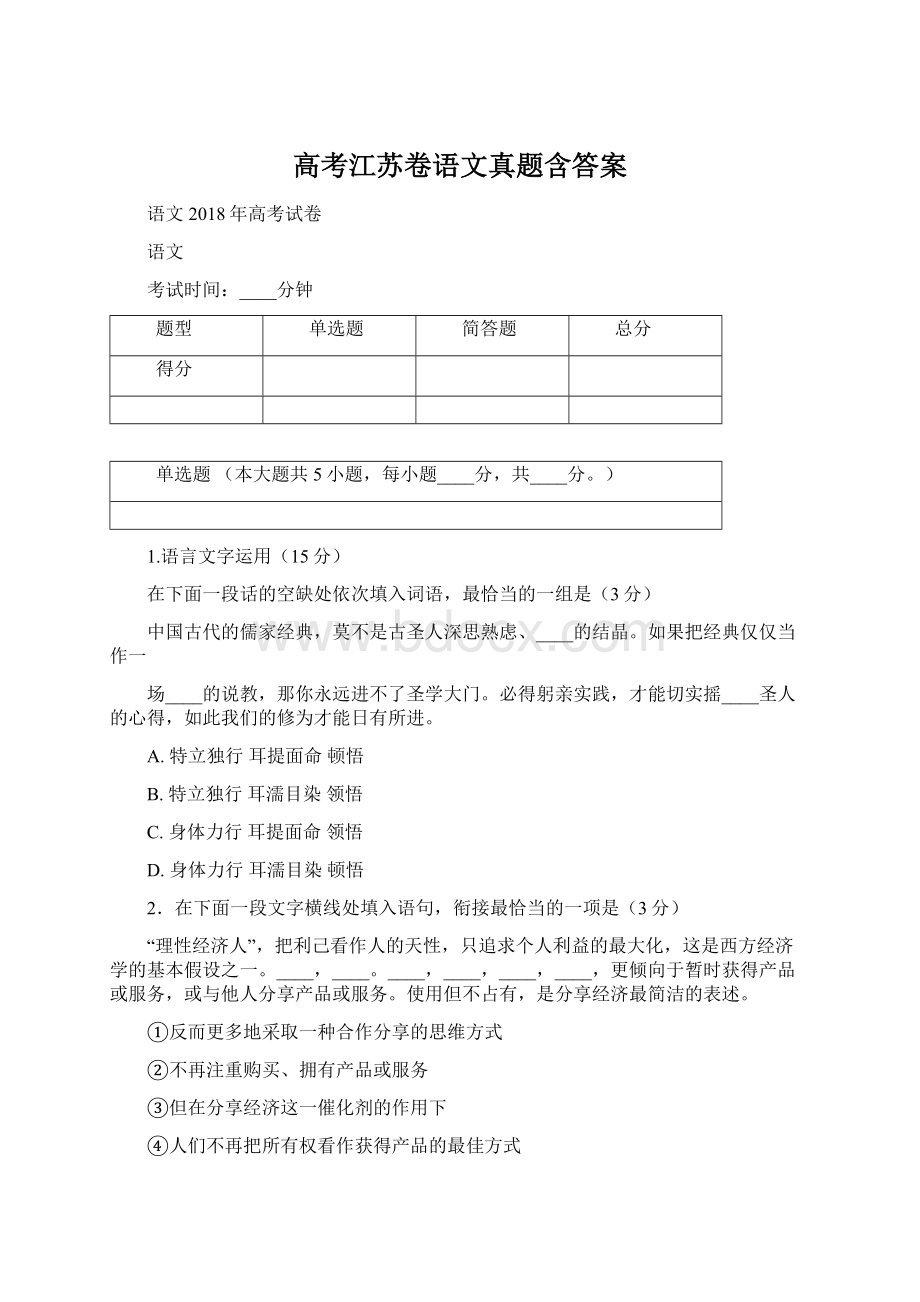 高考江苏卷语文真题含答案.docx