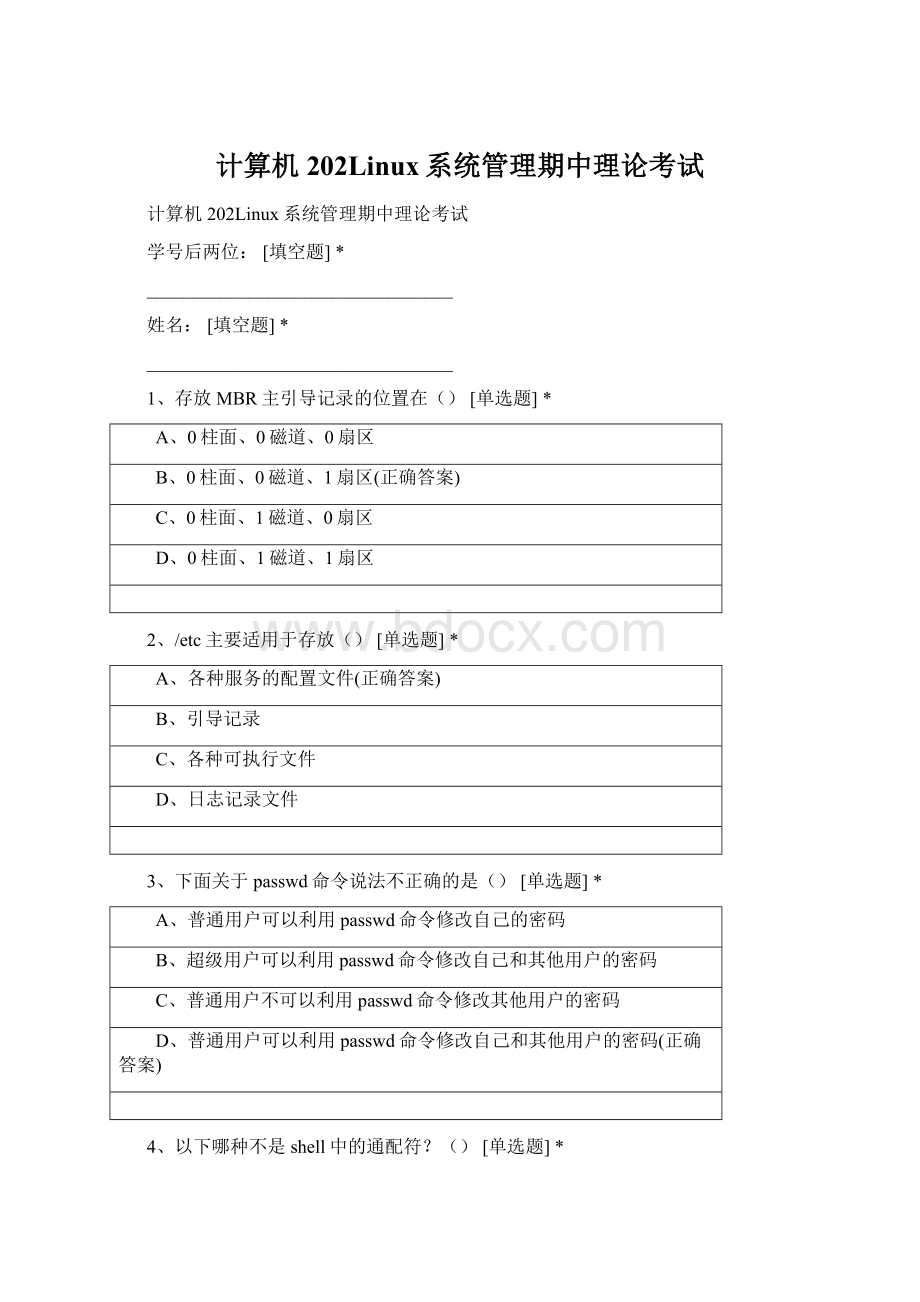 计算机202Linux系统管理期中理论考试.docx_第1页