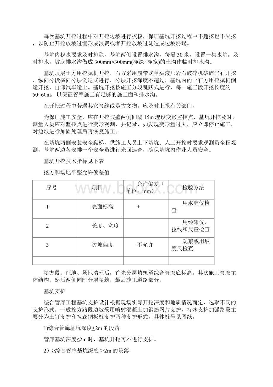 综合管廊基坑开挖.docx_第2页