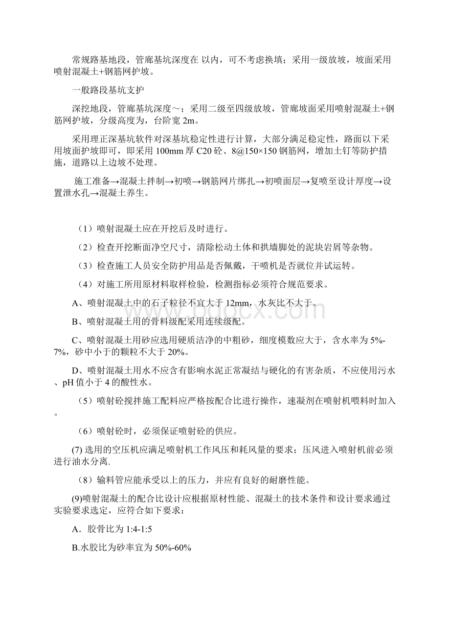 综合管廊基坑开挖.docx_第3页