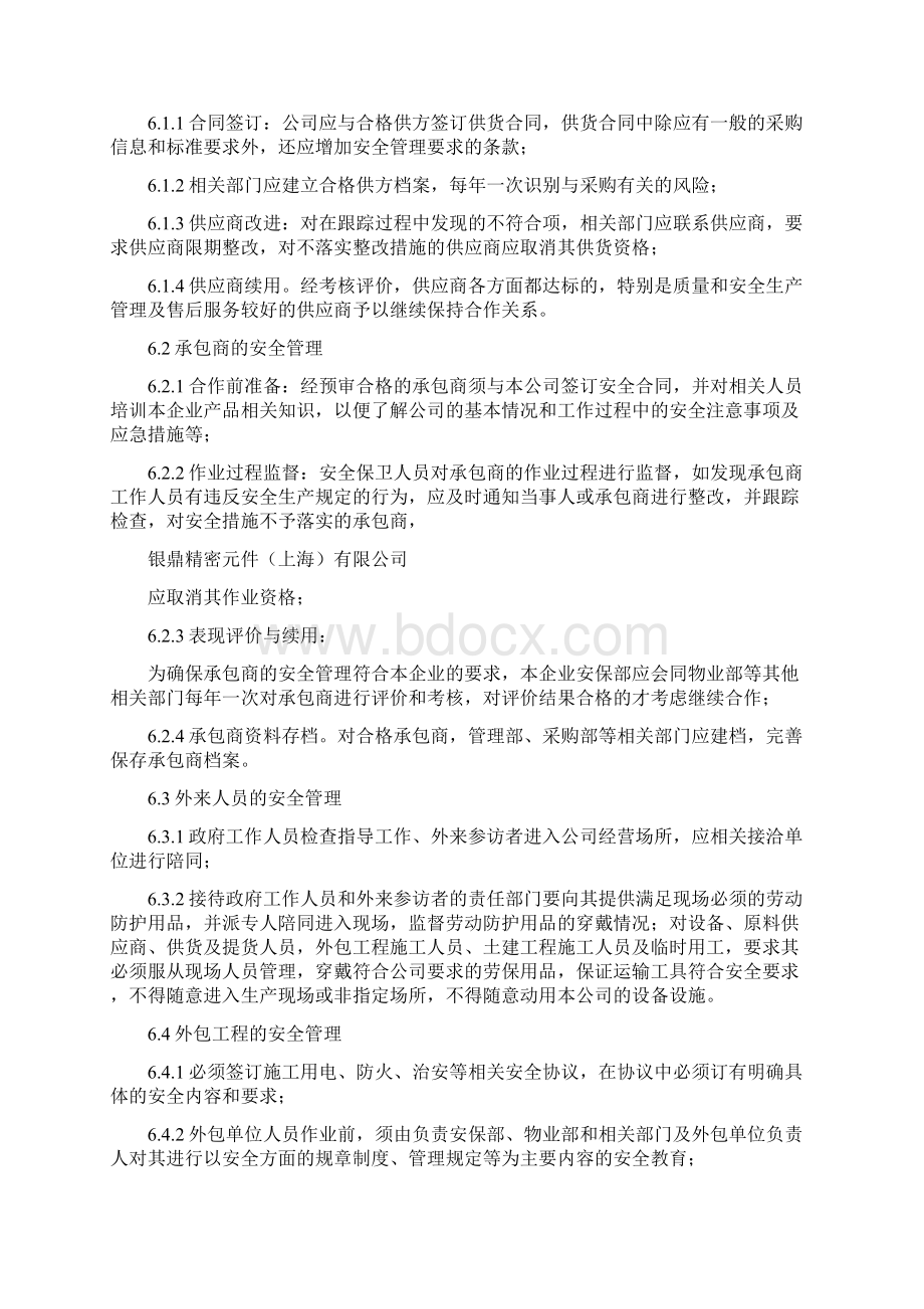 《相关方安全管理办法》.docx_第2页