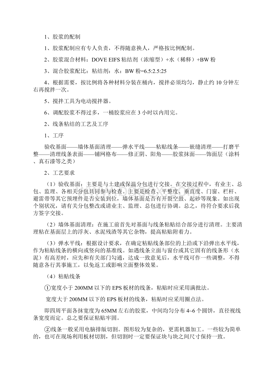 EPS线条施工方案新Word文档下载推荐.docx_第2页