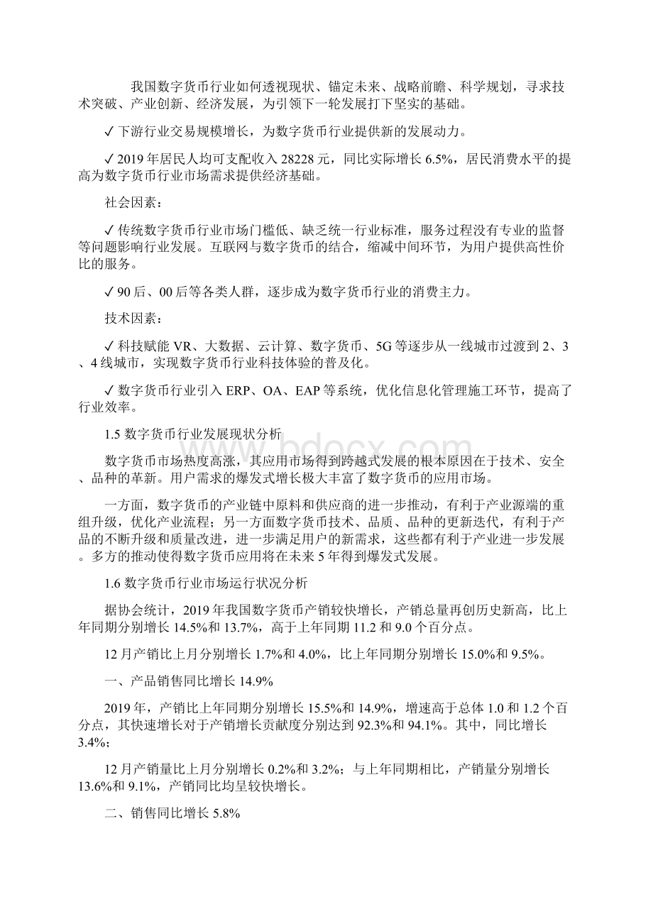 数字货币行业深度调研分析报告Word文档下载推荐.docx_第3页