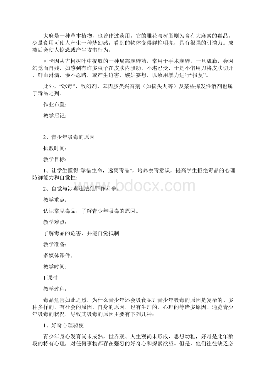 小学禁毒教育教案新部编本好.docx_第3页