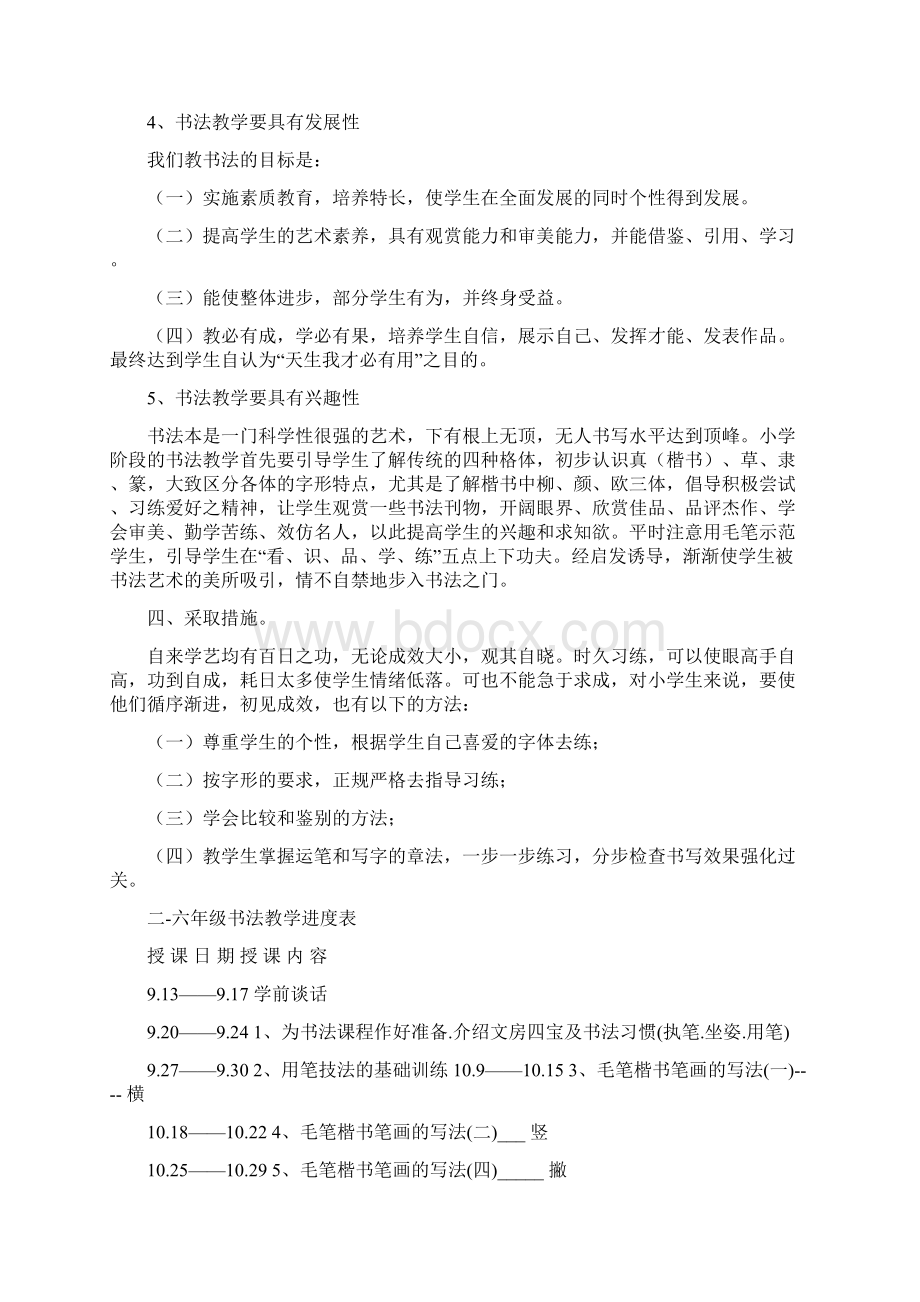 软笔书法教学教案.docx_第2页