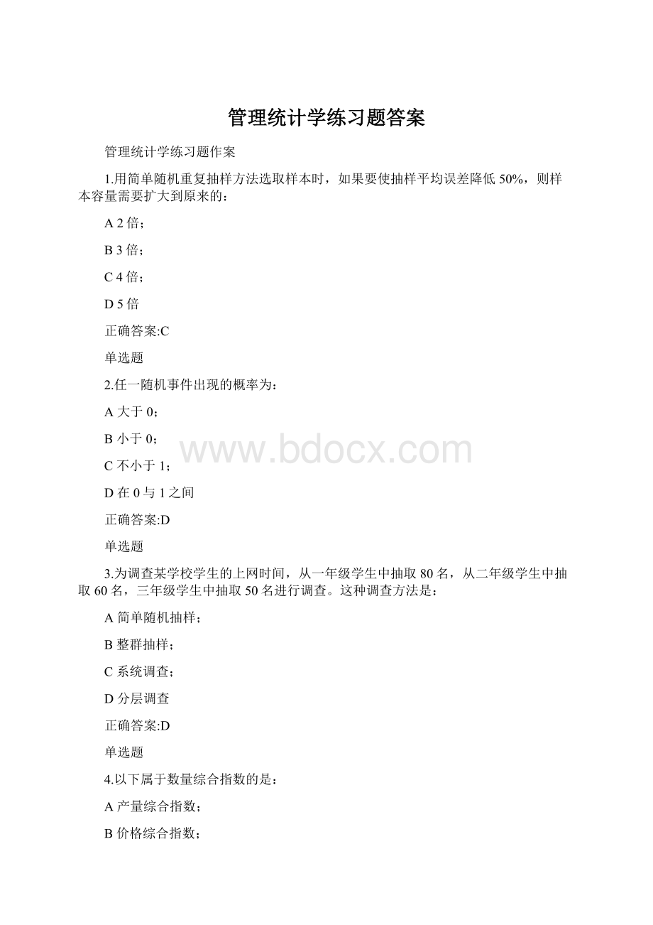 管理统计学练习题答案Word文件下载.docx