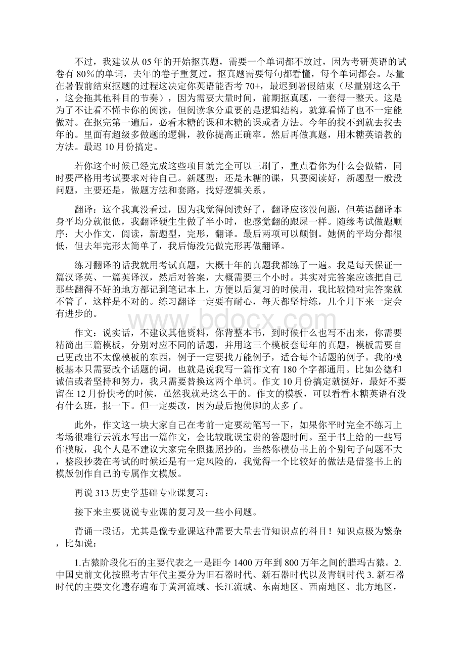 新版江西师范大学世界史考研经验考研真题考研参考书.docx_第2页