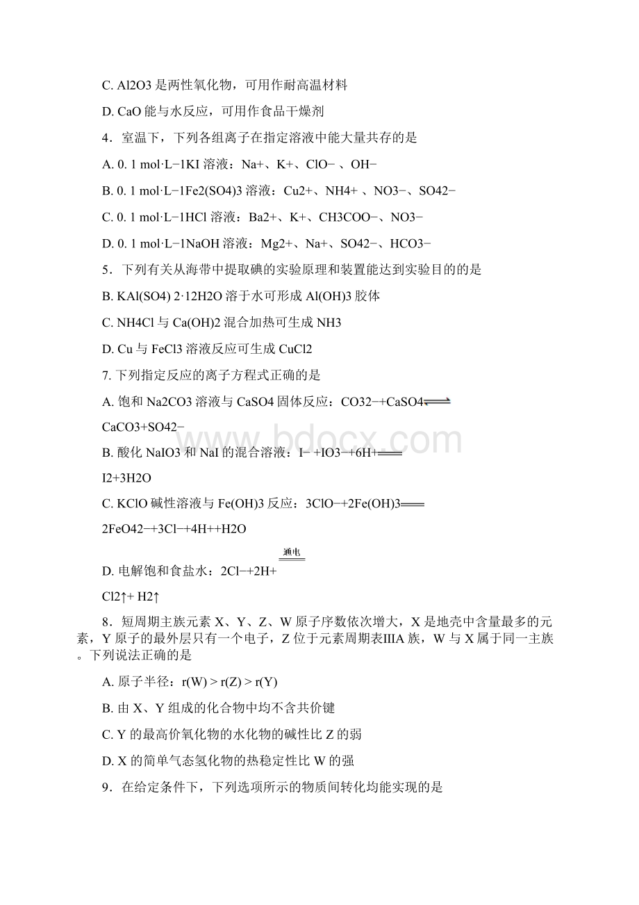 江苏化学高考试题及答案解析docWord文档下载推荐.docx_第2页