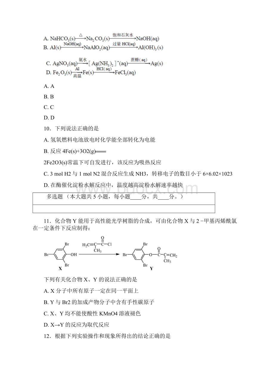 江苏化学高考试题及答案解析docWord文档下载推荐.docx_第3页