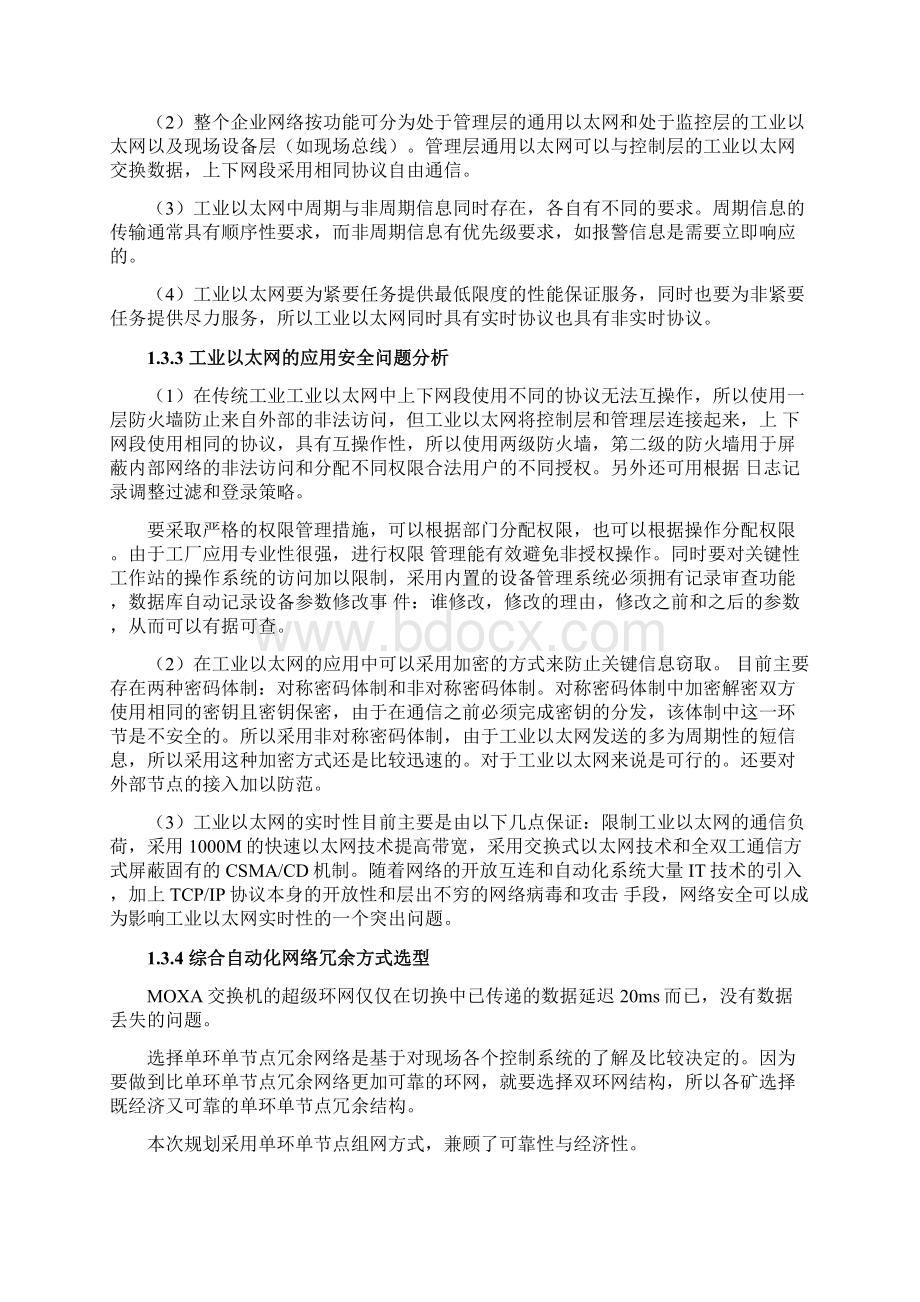 工业以太环网设计方案.docx_第3页