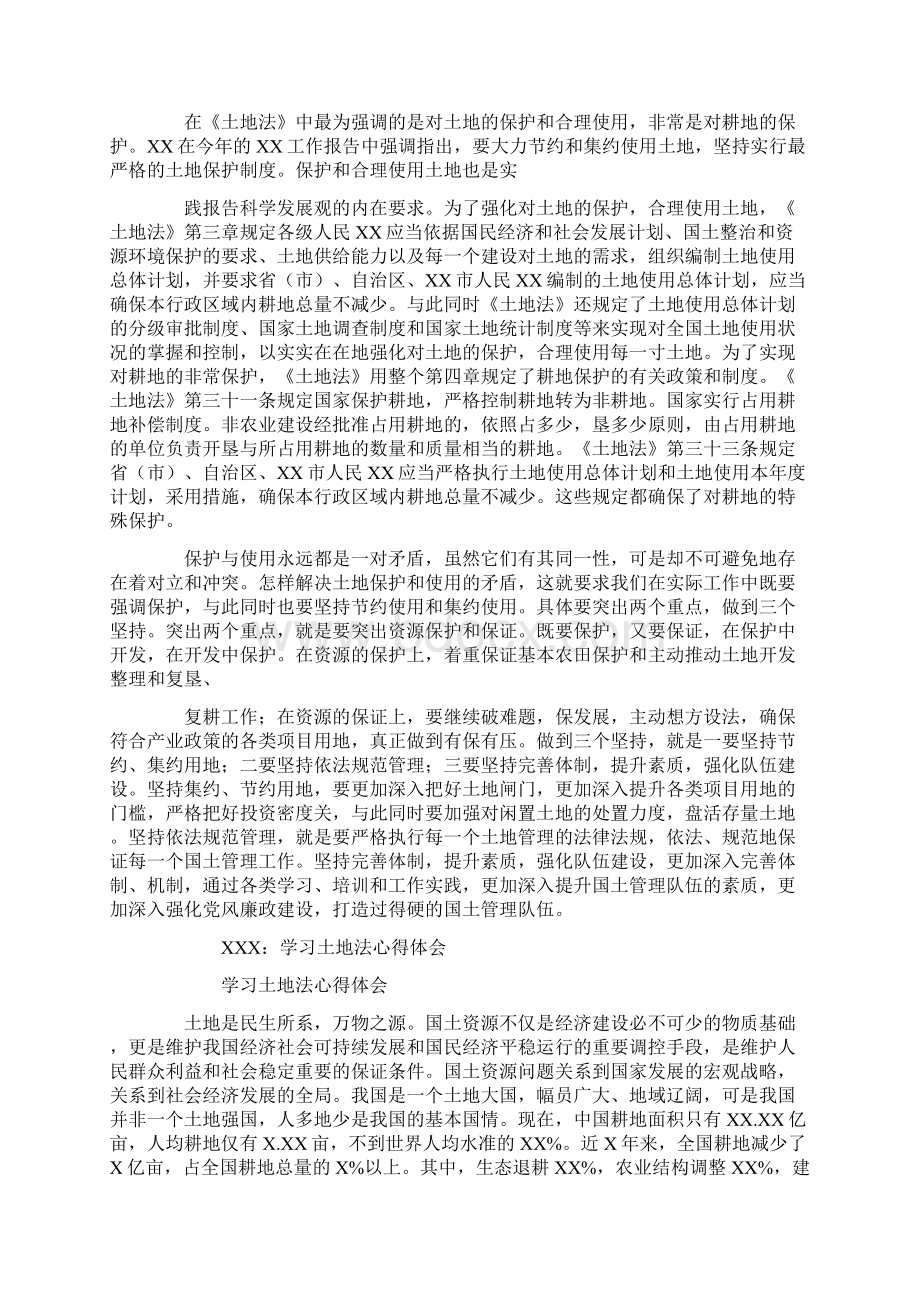 学习土地法心得体会感悟范文001.docx_第2页