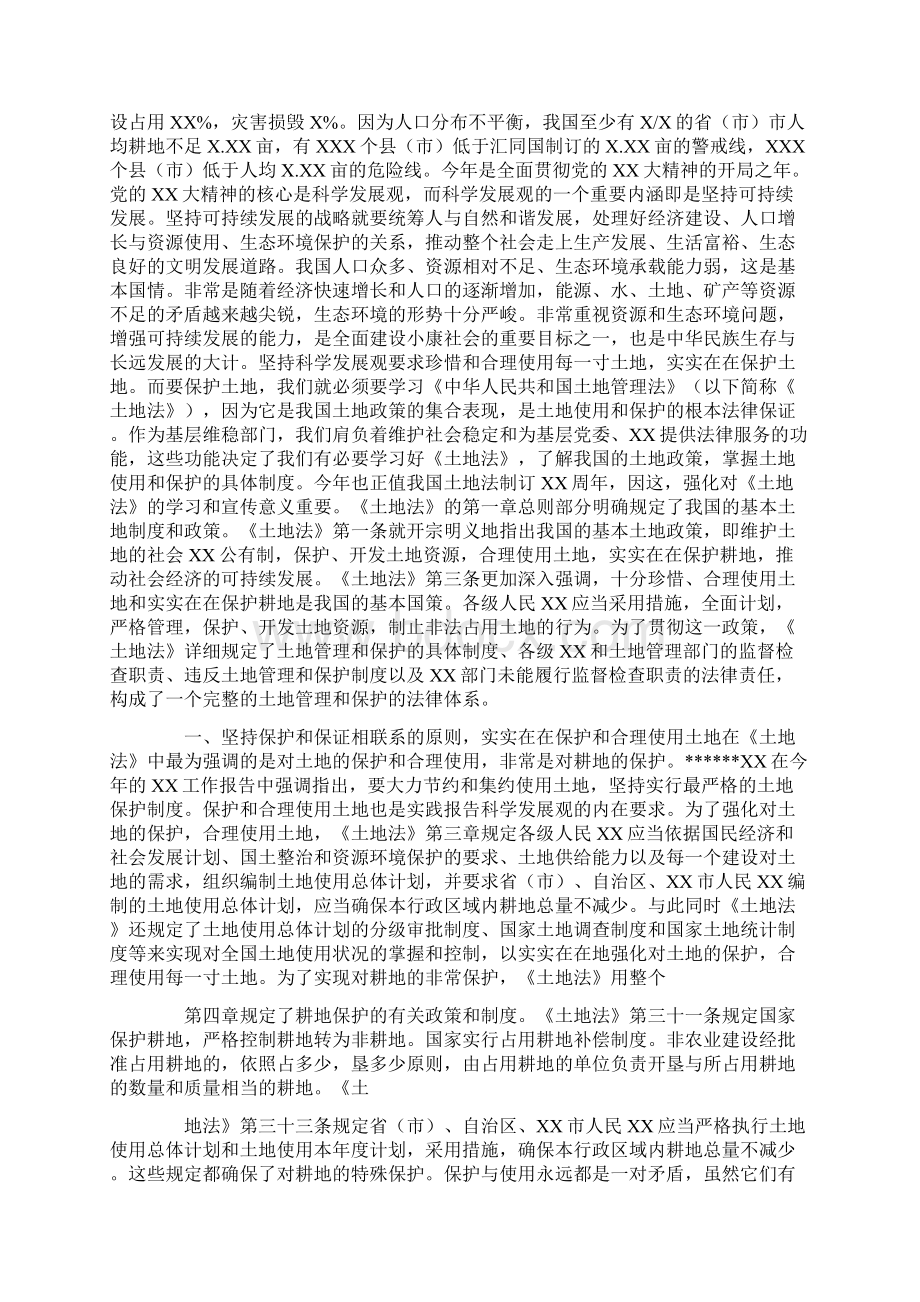 学习土地法心得体会感悟范文001.docx_第3页