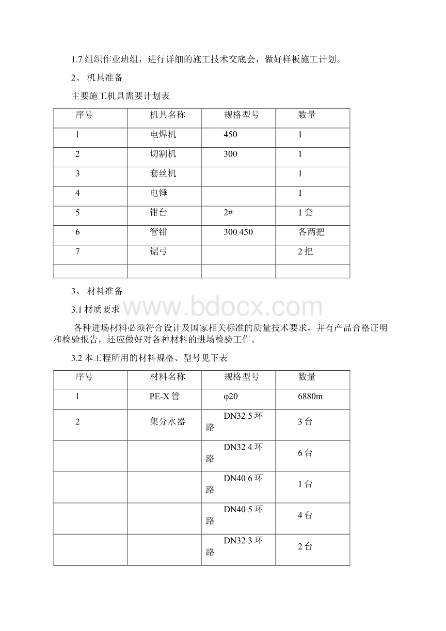 地暖施工方案作业方案.docx_第3页