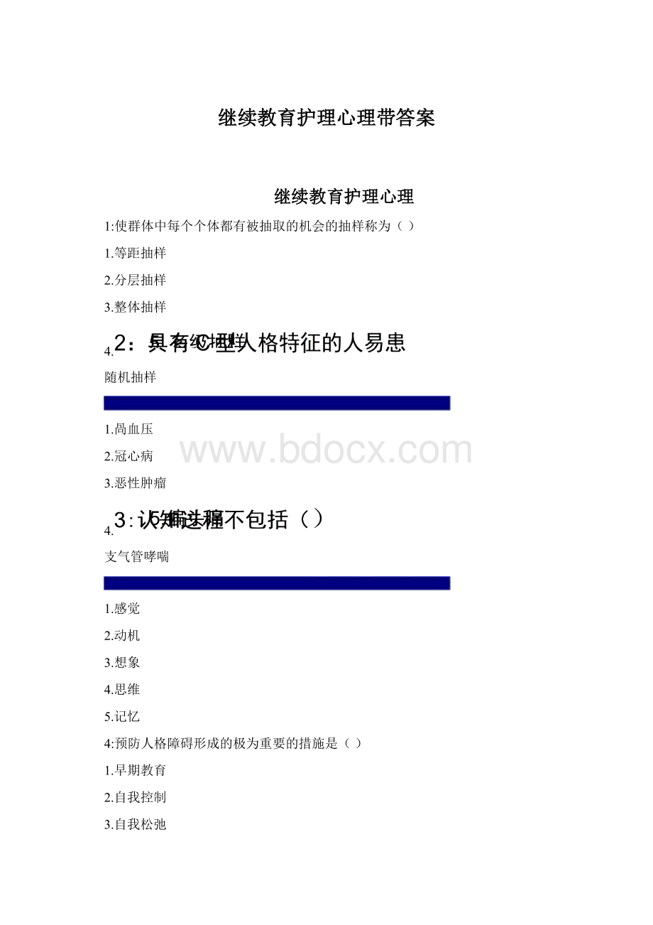 继续教育护理心理带答案.docx