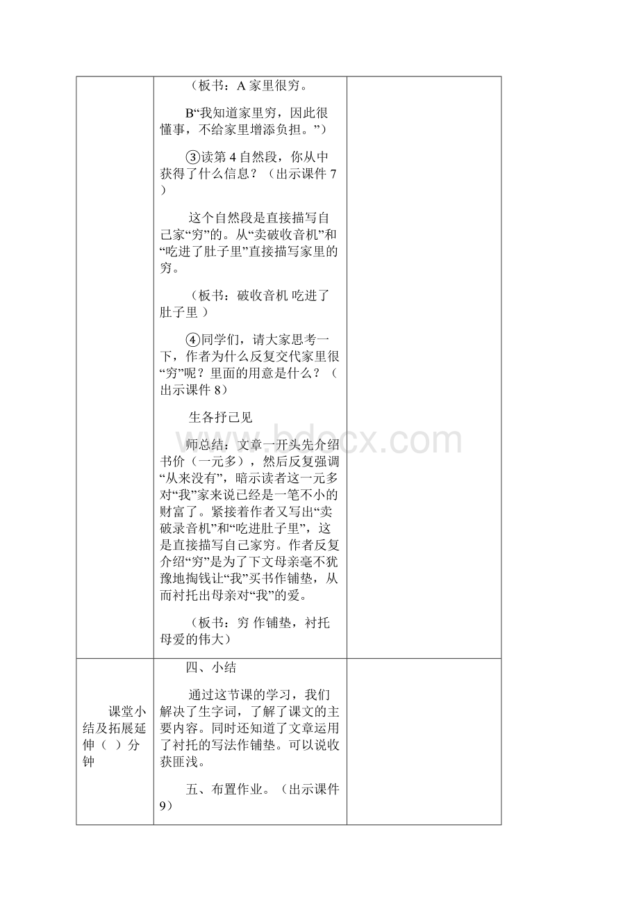 最新部编版五年级语文上册《慈母情深》教案.docx_第3页