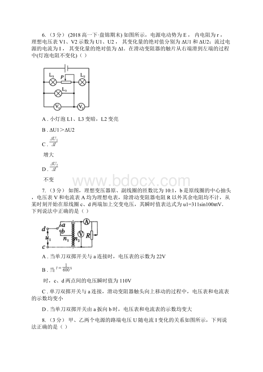 高考物理二轮复习07 恒定电流Word文件下载.docx_第3页