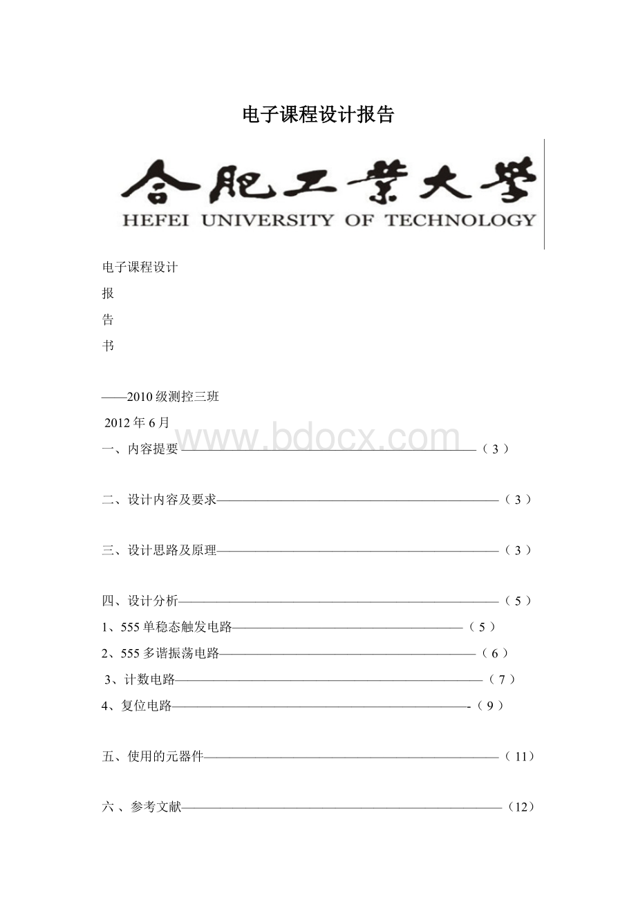 电子课程设计报告.docx_第1页