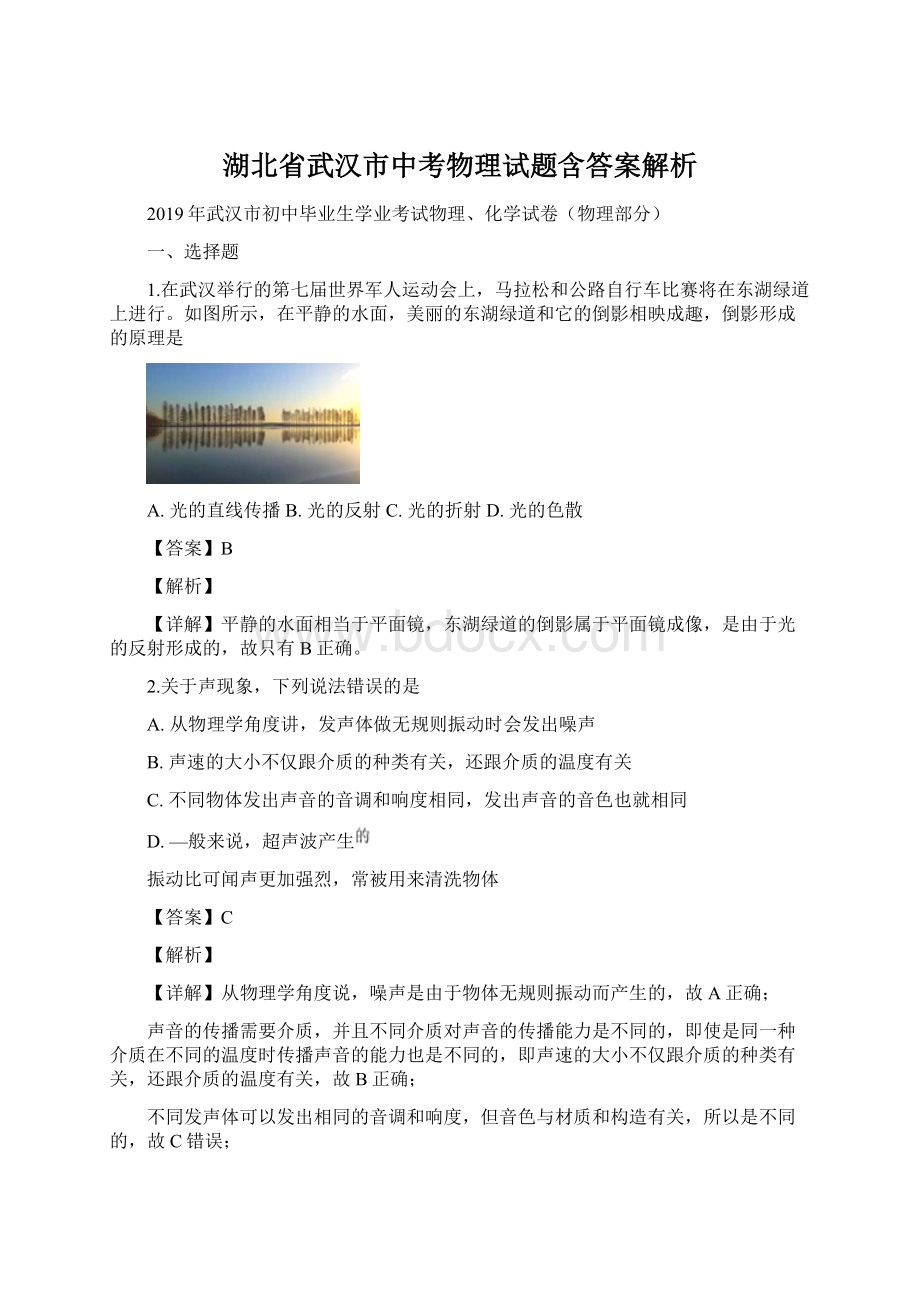 湖北省武汉市中考物理试题含答案解析.docx_第1页