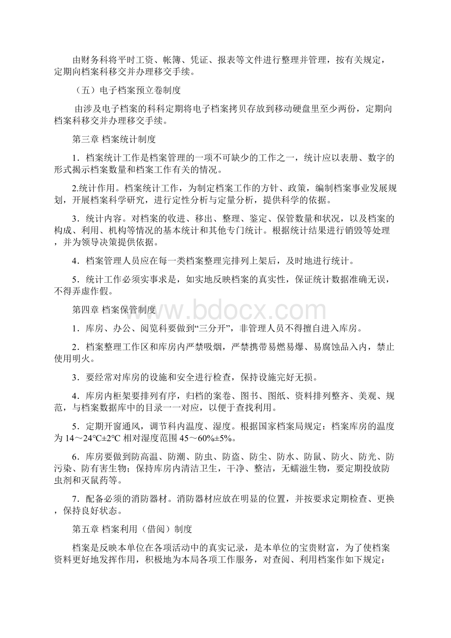 机关事业单位档案管理制度.docx_第3页