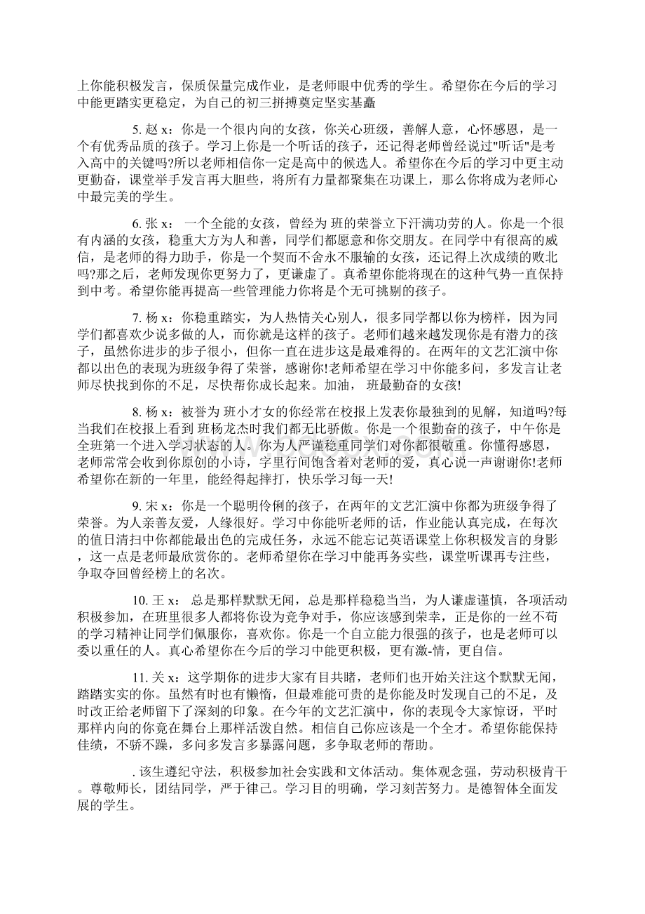 大学生的学年的操行精典评语docWord格式文档下载.docx_第3页