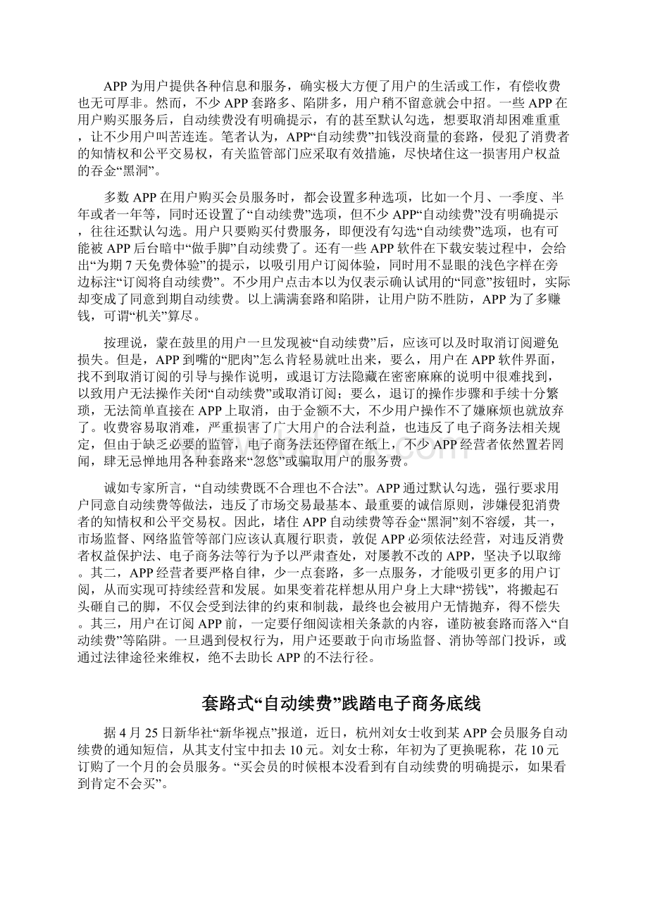 高考作文素材费现象Word格式文档下载.docx_第3页