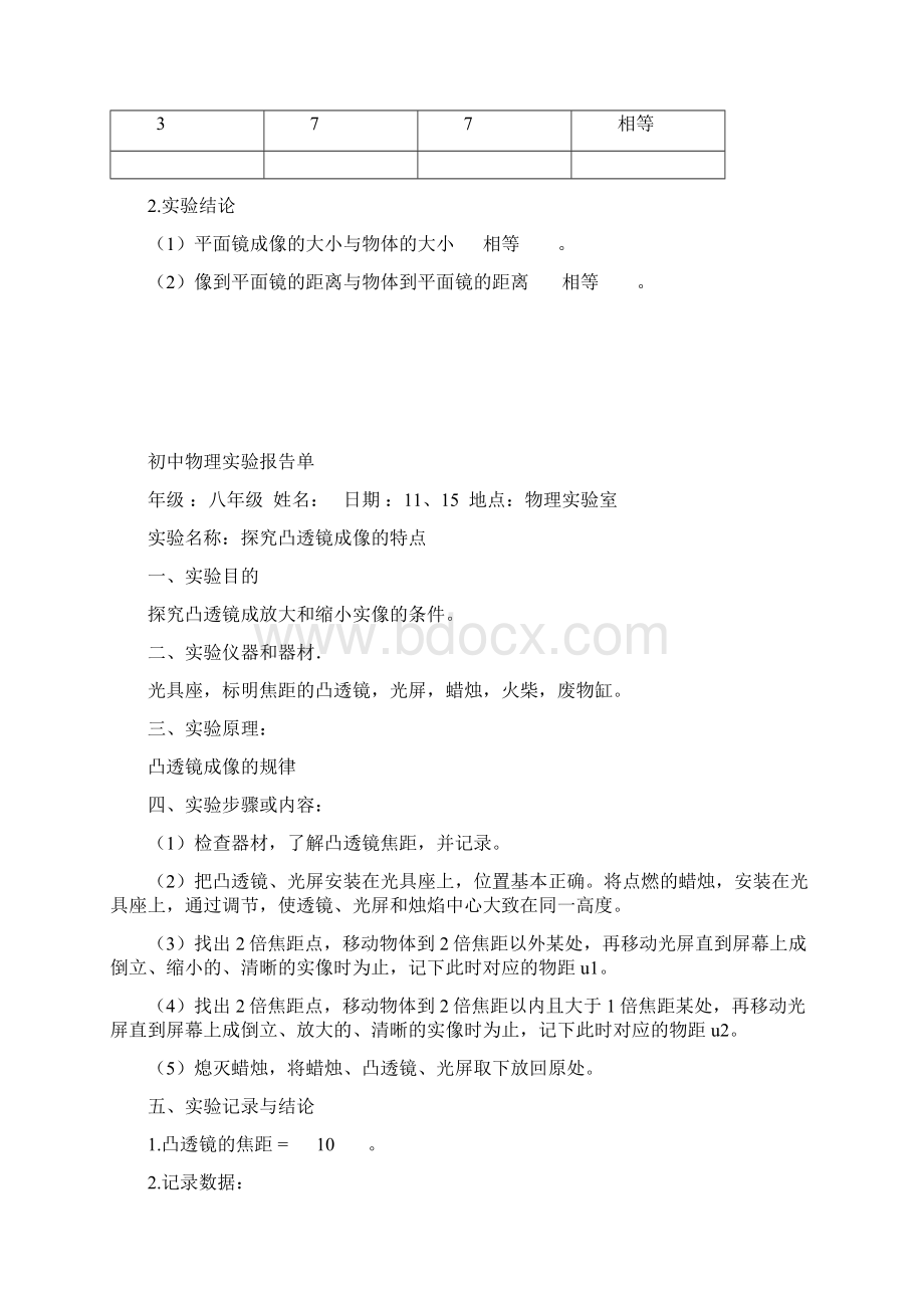 初中物理实验报告单完整版Word格式.docx_第2页