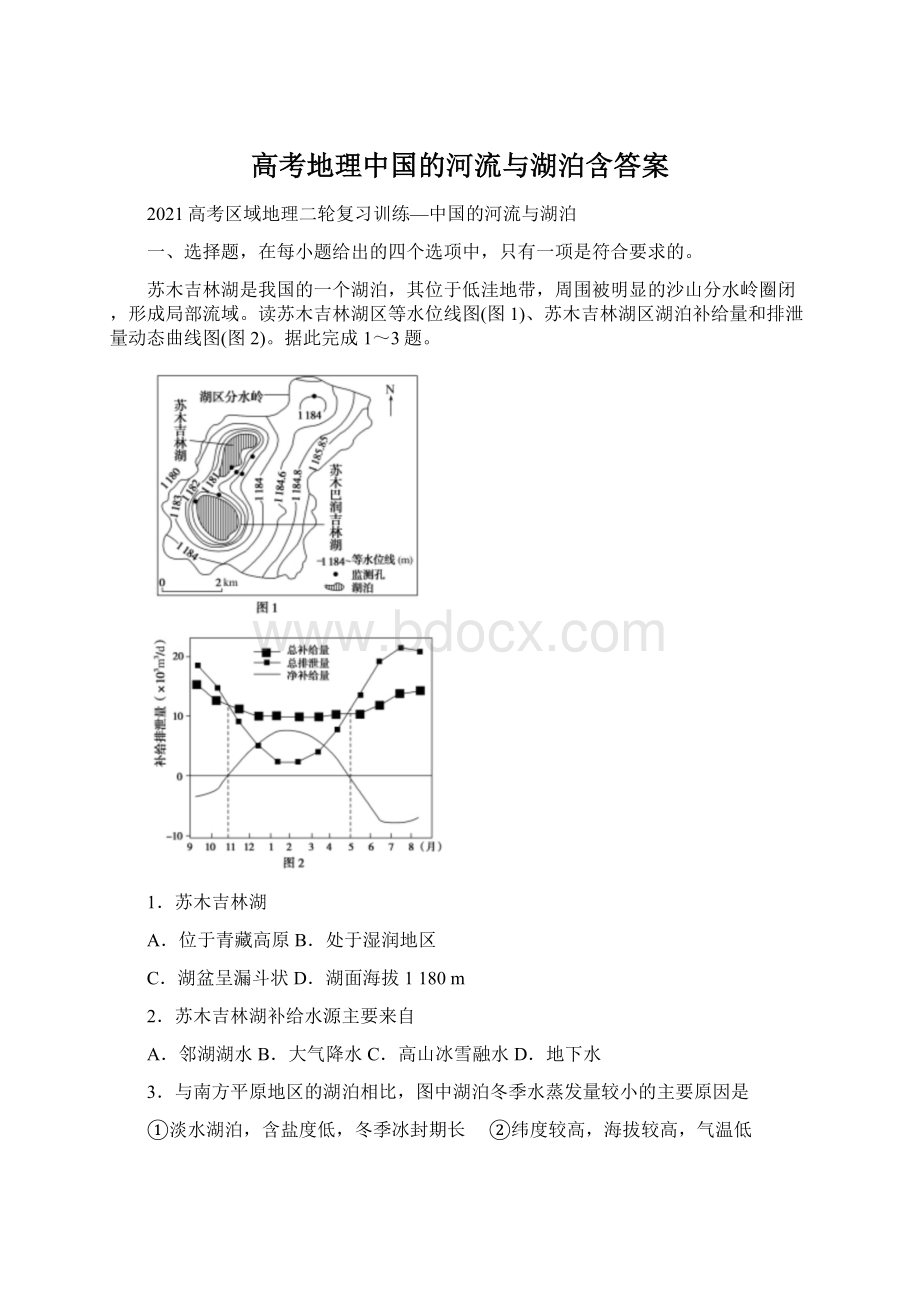 高考地理中国的河流与湖泊含答案Word下载.docx