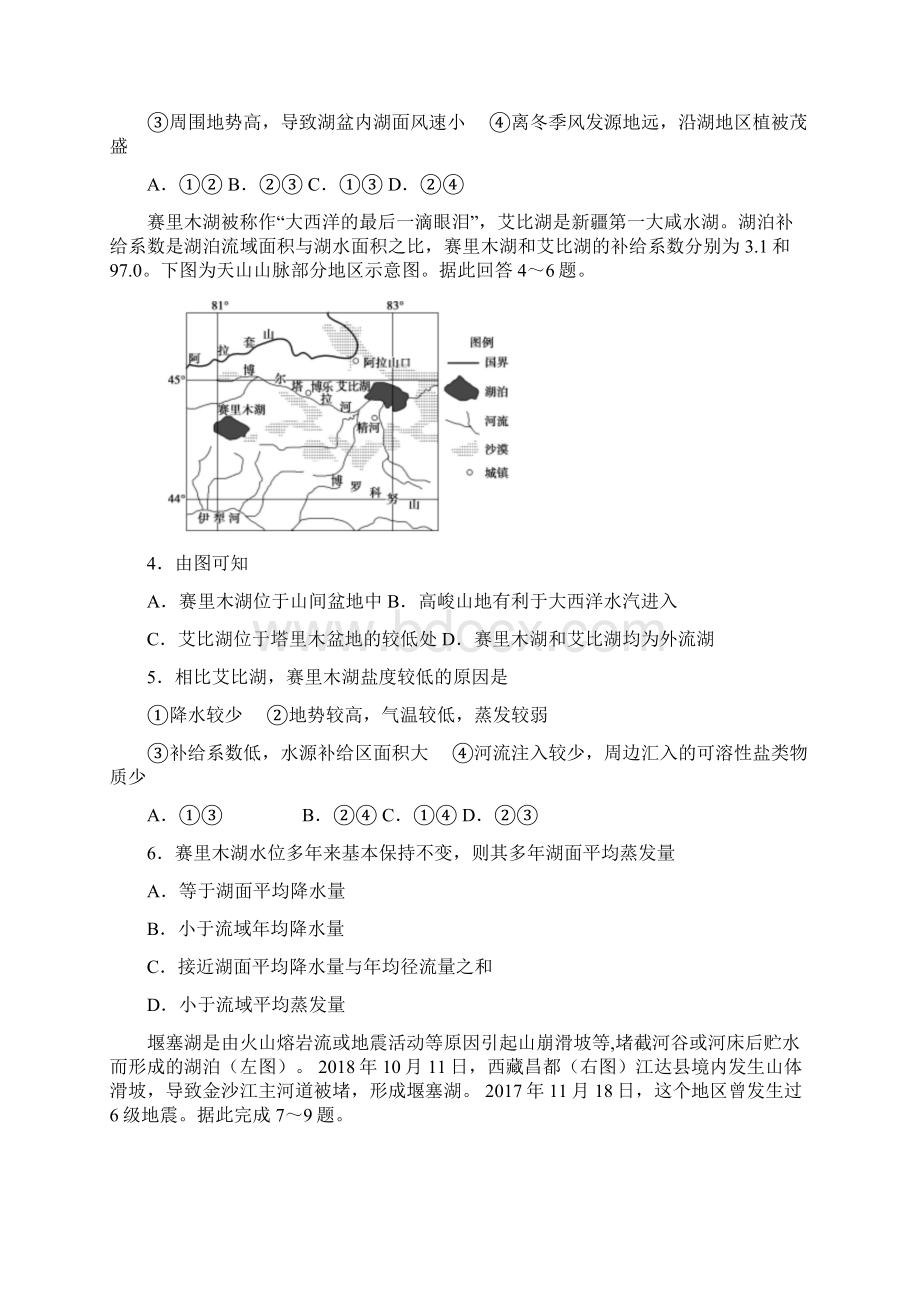 高考地理中国的河流与湖泊含答案Word下载.docx_第2页