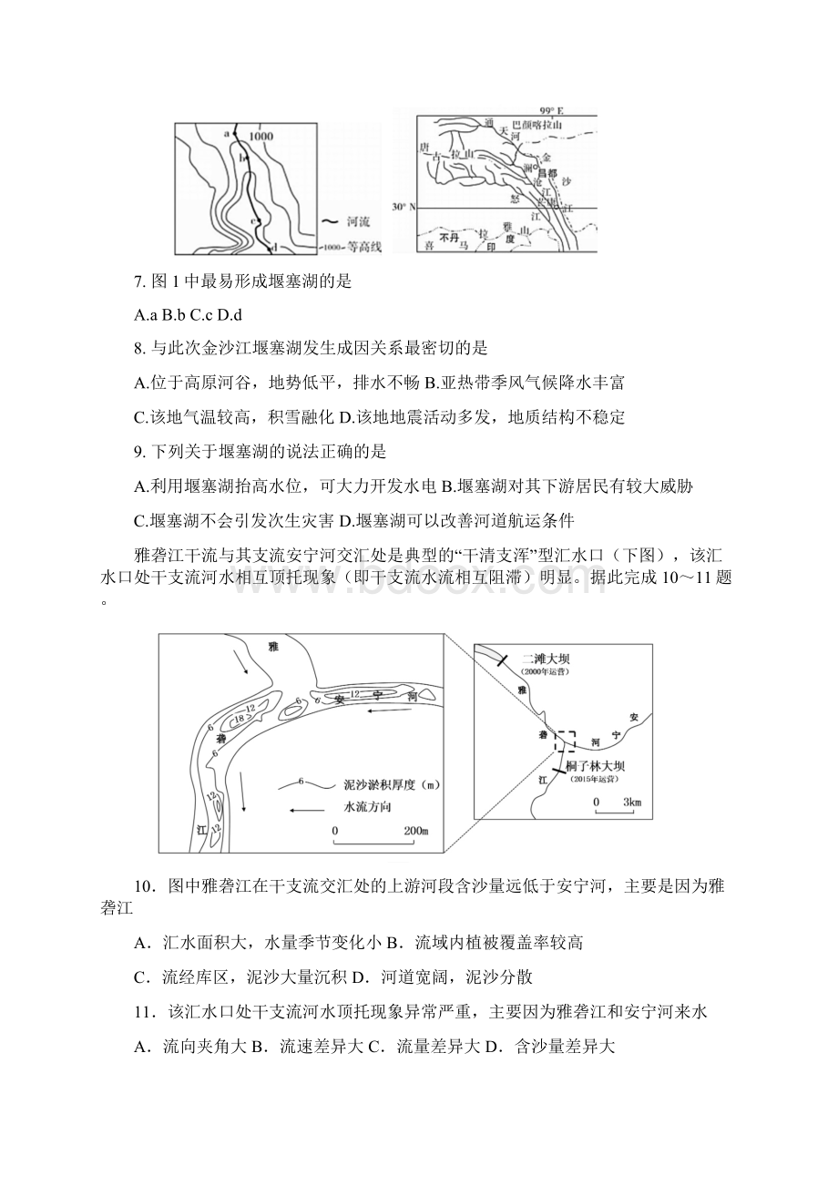 高考地理中国的河流与湖泊含答案Word下载.docx_第3页