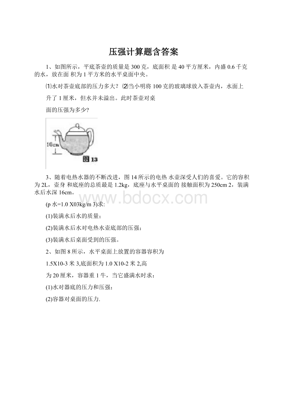 压强计算题含答案.docx