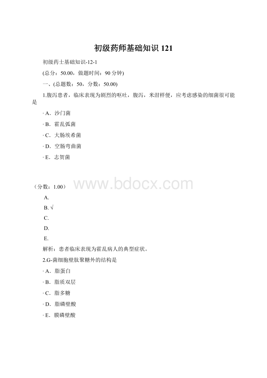 初级药师基础知识121Word文档格式.docx_第1页