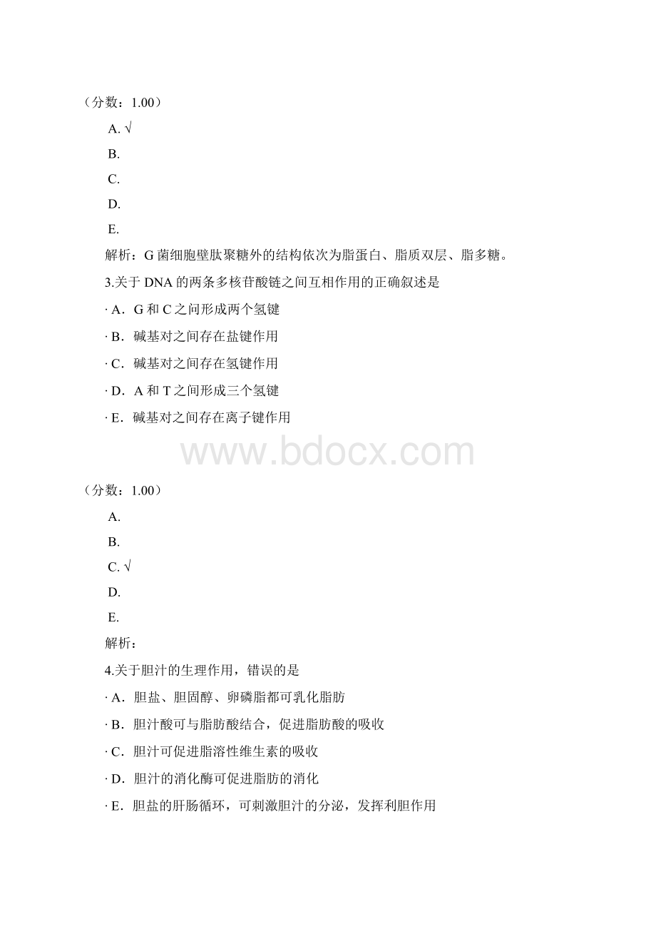 初级药师基础知识121Word文档格式.docx_第2页