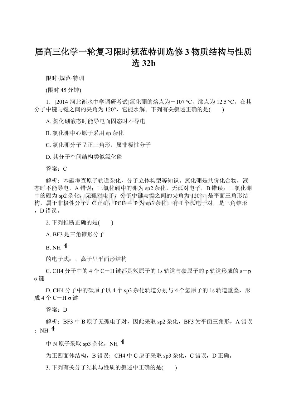 届高三化学一轮复习限时规范特训选修3物质结构与性质选32bWord下载.docx_第1页