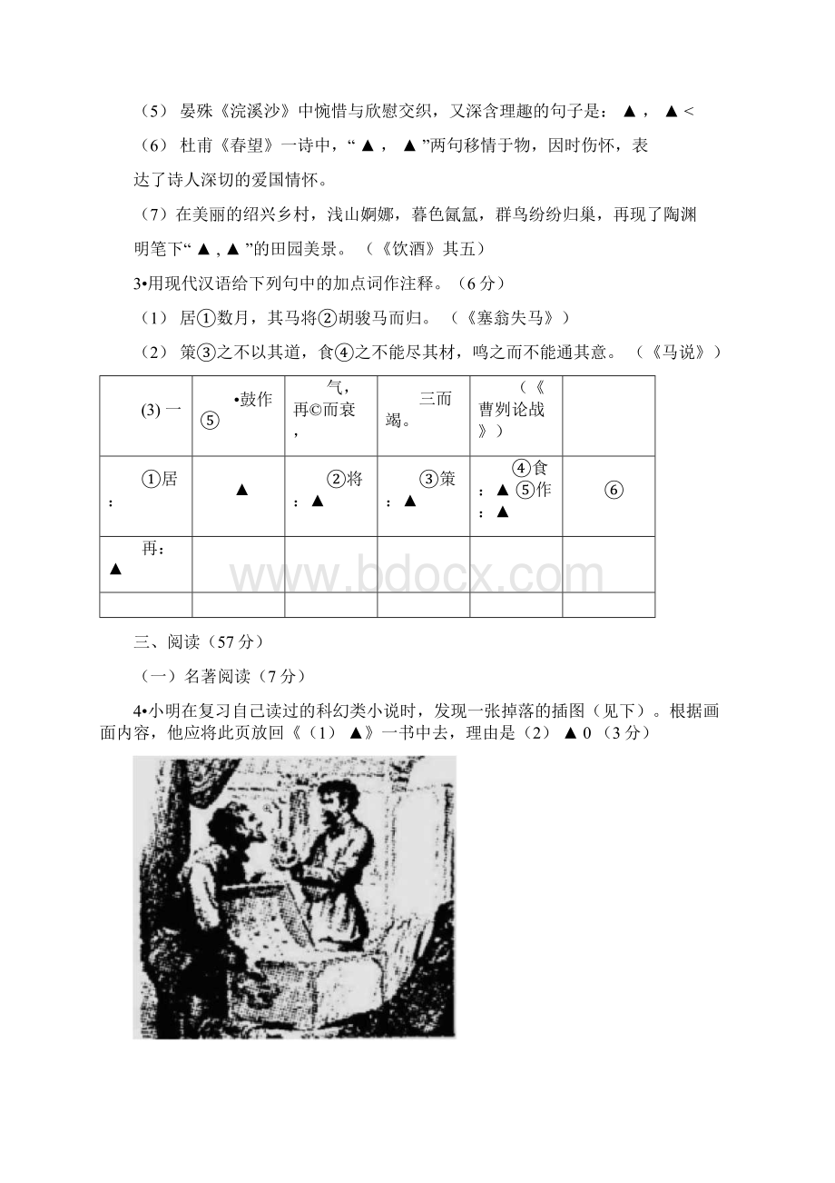 浙江省绍兴市中考语文试题及答案.docx_第2页