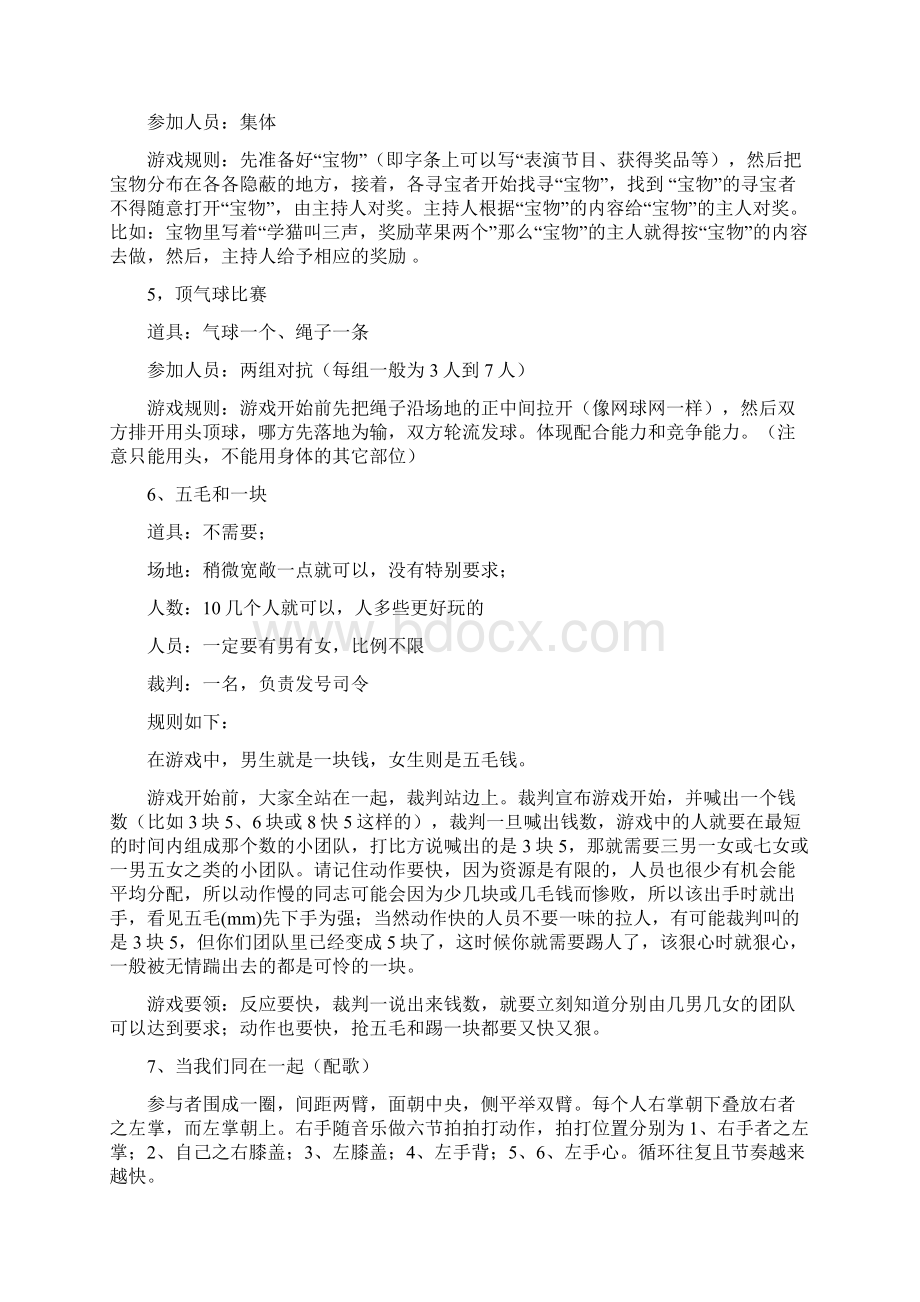 户外及户内游戏大全.docx_第2页