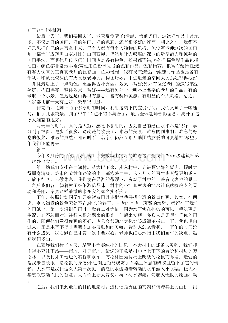 学生外出考察报告范本Word格式文档下载.docx_第3页