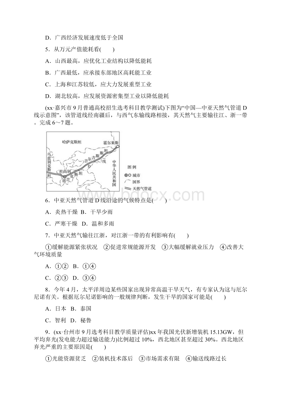 高考地理考前特训学考70分快练选择题快练十区域可持续发展.docx_第2页