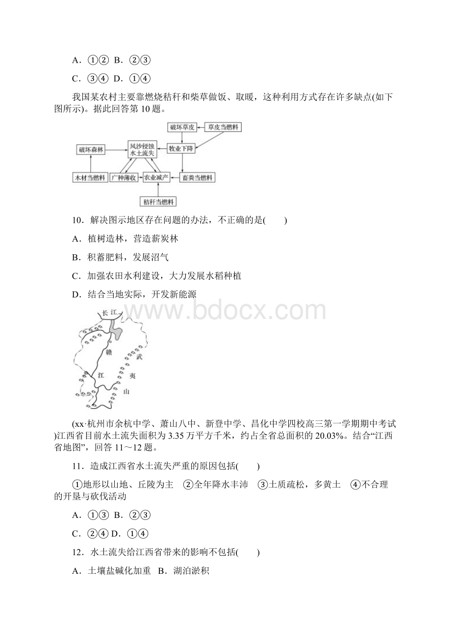 高考地理考前特训学考70分快练选择题快练十区域可持续发展Word格式.docx_第3页