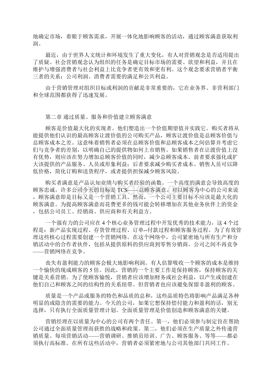 整理科特勒营销管理概要.docx_第2页