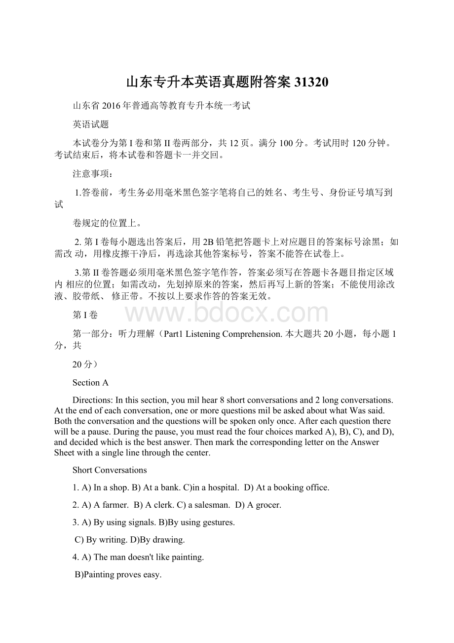 山东专升本英语真题附答案31320.docx