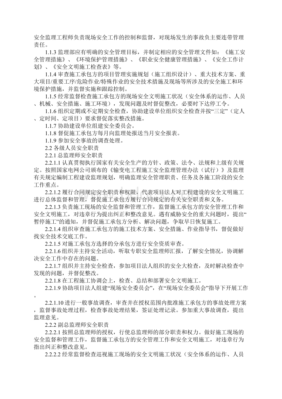 安全监理工作责任及考核奖惩制度详细版.docx_第2页