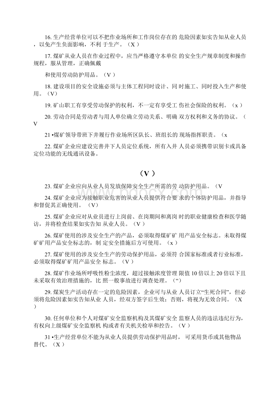 煤矿探放水工考试题库最新版.docx_第2页