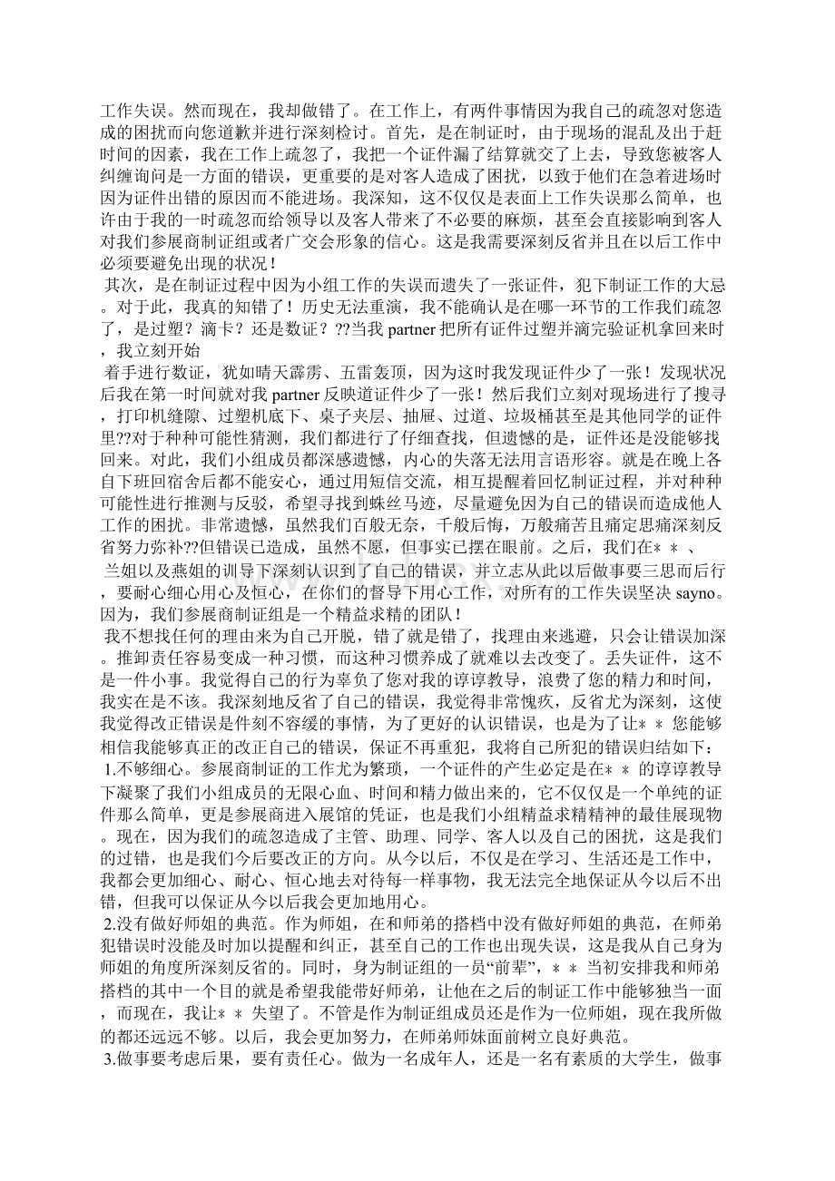 工作检讨书范文100字.docx_第3页