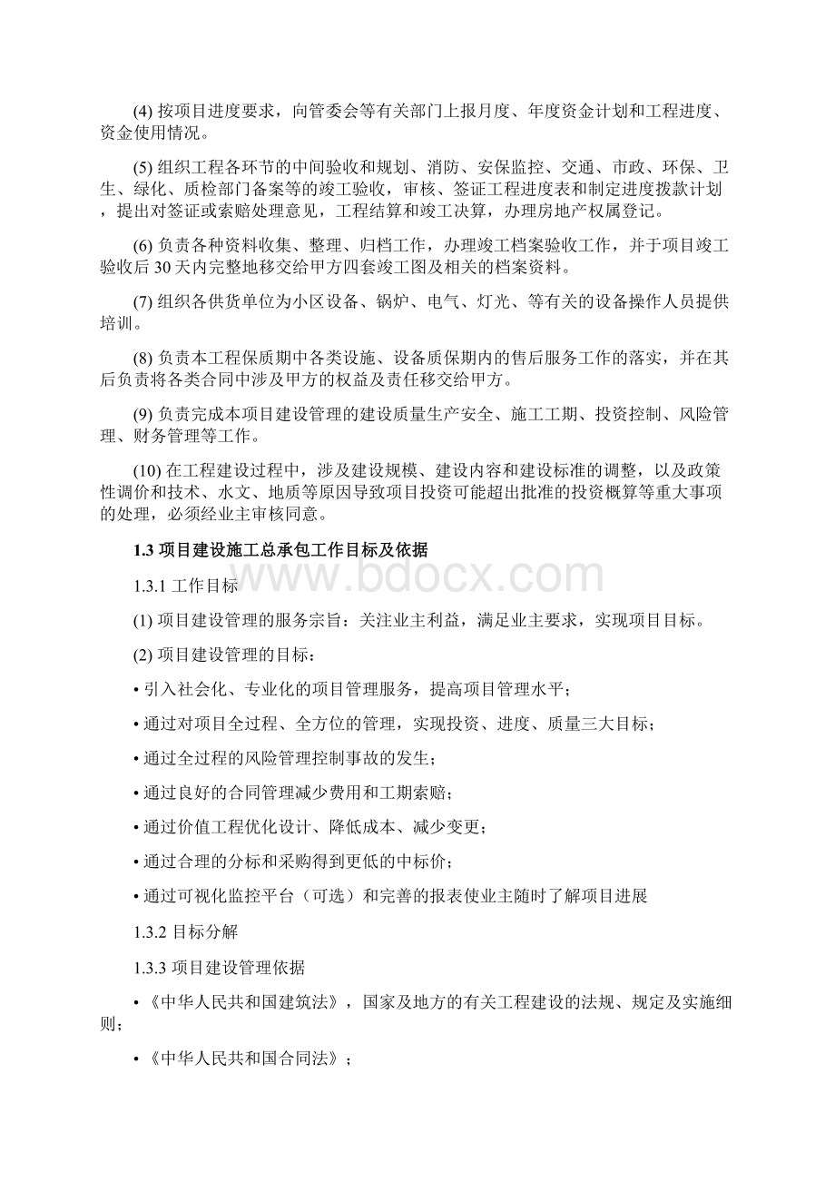 总承包管理大纲Word下载.docx_第2页