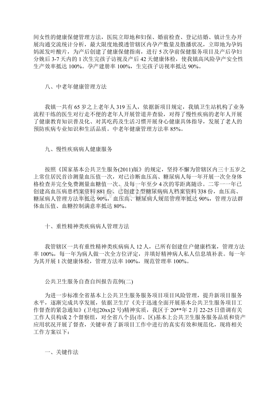 公共卫生服务自查自纠报告.docx_第3页