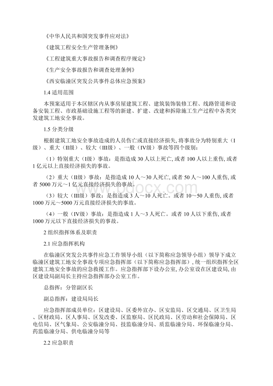 建筑工地安全事故应急预案范本Word格式文档下载.docx_第2页