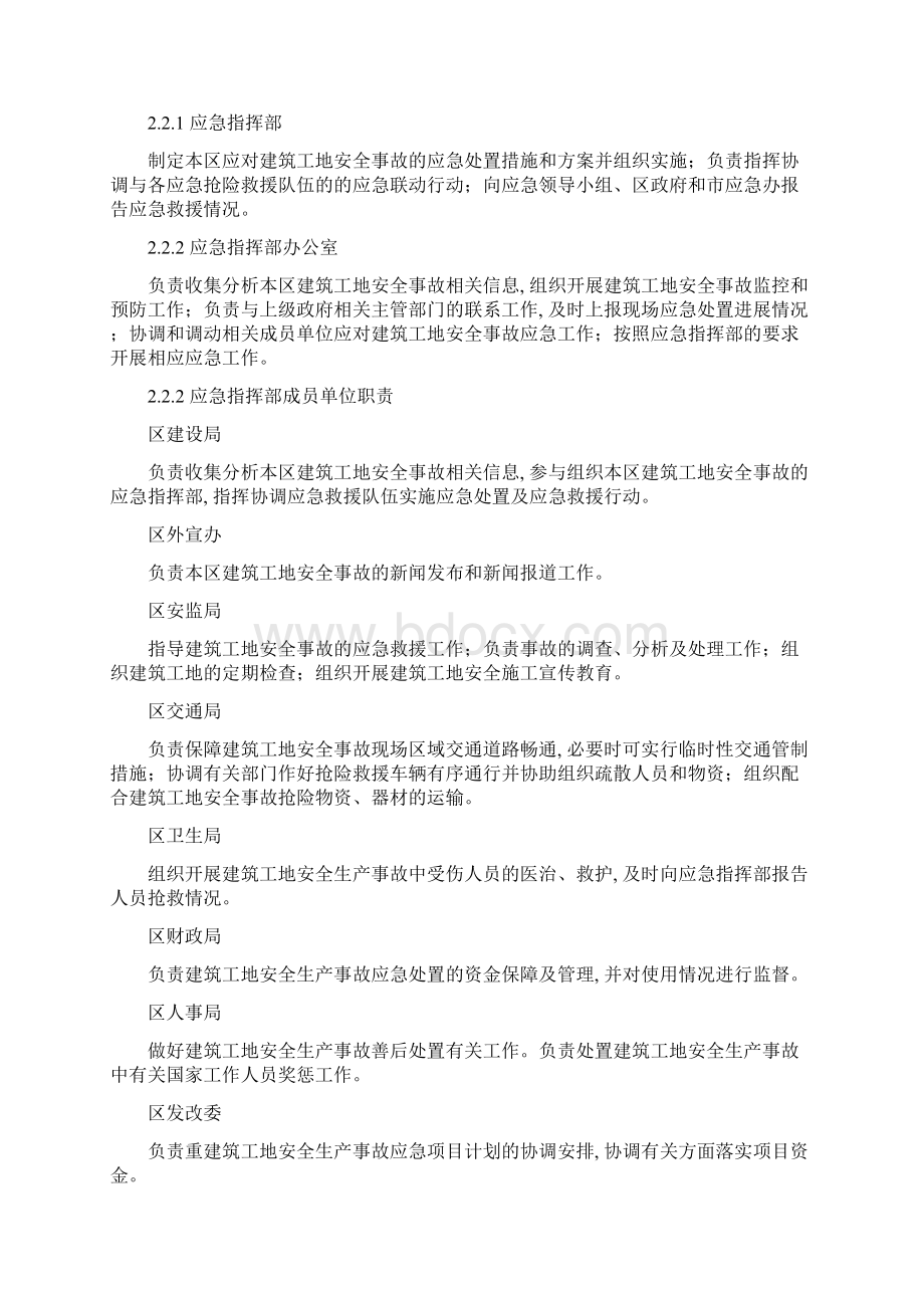 建筑工地安全事故应急预案范本Word格式文档下载.docx_第3页